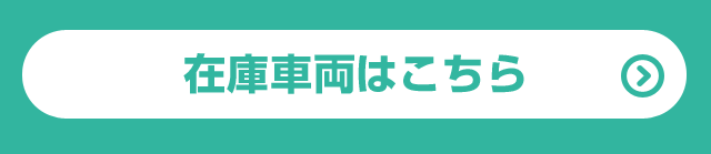 中古車リース